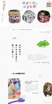 こばと幼稚園のLPデザイン（学校・塾・通信講座／カラフル系／かわいい系）PC版
