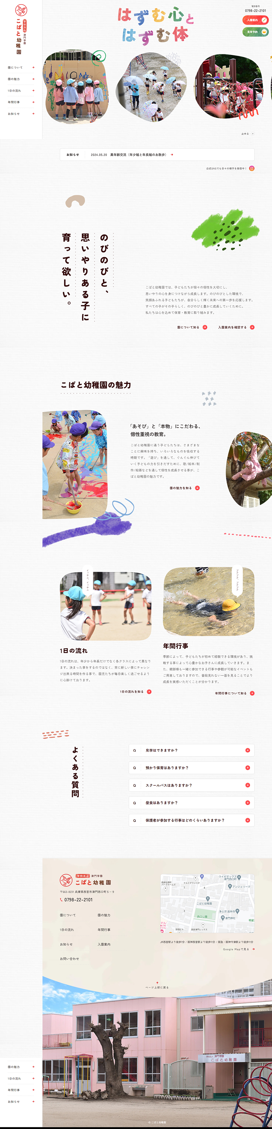 こばと幼稚園のLPデザイン（学校・塾・通信講座／カラフル系／かわいい系）PC版