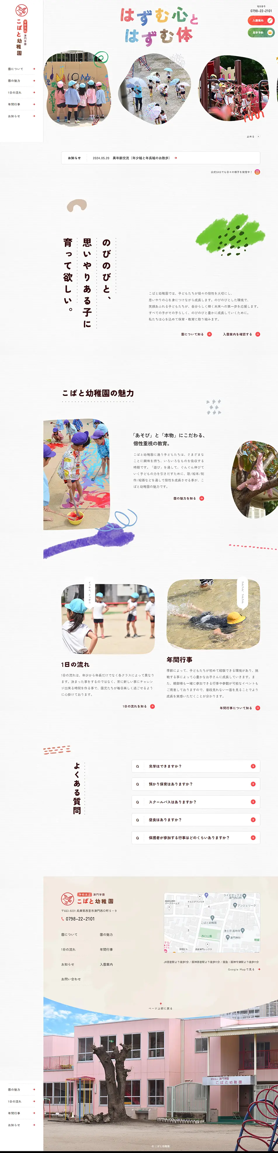 こばと幼稚園のLPデザイン（学校・塾・通信講座／カラフル系／かわいい系）PC版