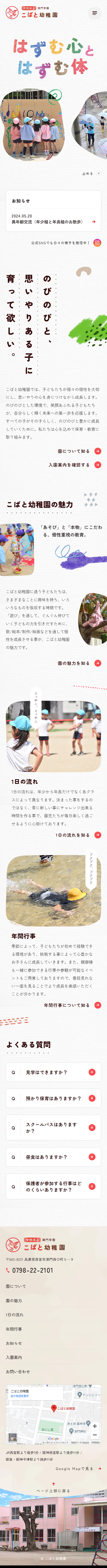 こばと幼稚園のLPデザイン（学校・塾・通信講座／カラフル系／かわいい系）スマホ版