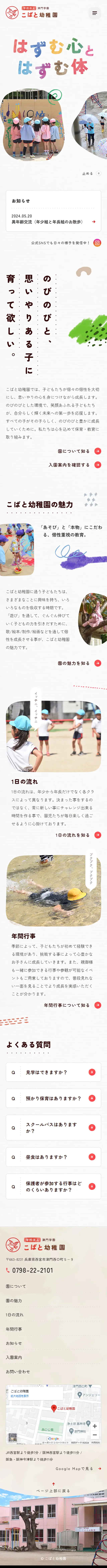 こばと幼稚園のLPデザイン（学校・塾・通信講座／カラフル系／かわいい系）スマホ版
