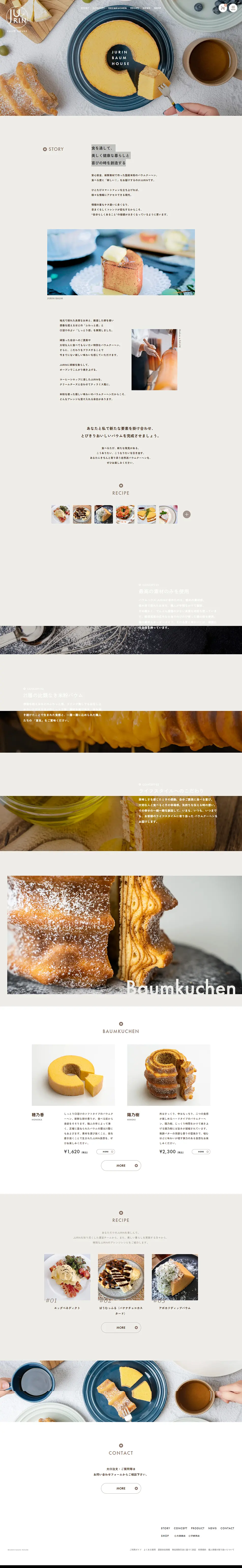 JURIN BAUM HOUSEのLPデザイン（企業・会社・お店／ベージュ系／シンプル系）PC版