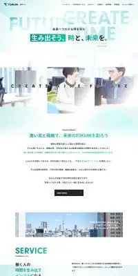 TOKIUM採用サイトのLPデザイン（企業・会社・お店／グリーン系／キレイ系）PC版