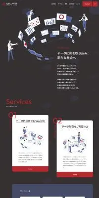 日本データ取引所のLPデザイン（企業・会社・お店／グレー系／かわいい系）PC版