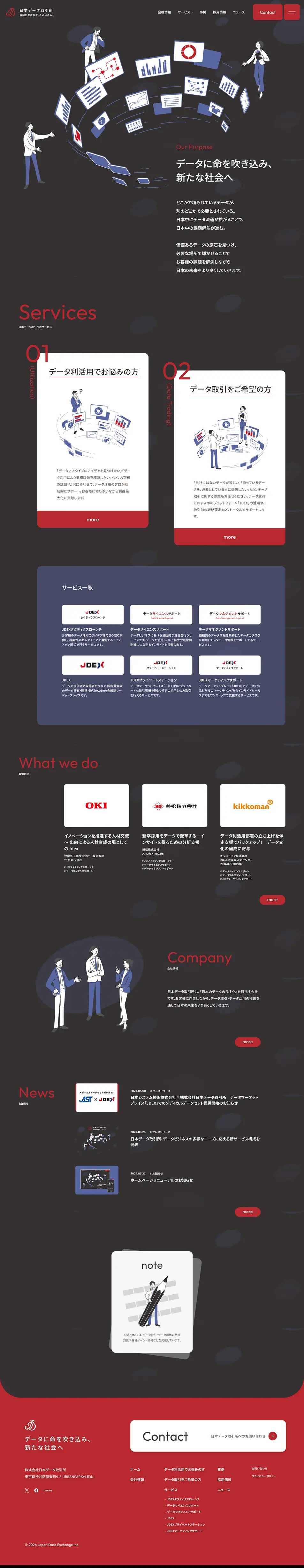 日本データ取引所のLPデザイン（企業・会社・お店／グレー系／かわいい系）PC版