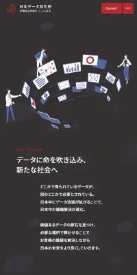 日本データ取引所のLPデザイン（企業・会社・お店／グレー系／かわいい系）スマホ版