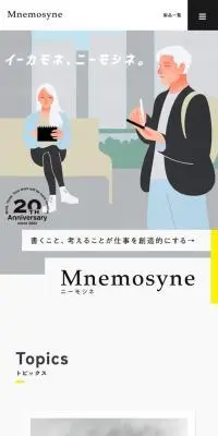 ニーモシネのLPデザイン（文房具・事務用品／ホワイト系／シンプル系）スマホ版