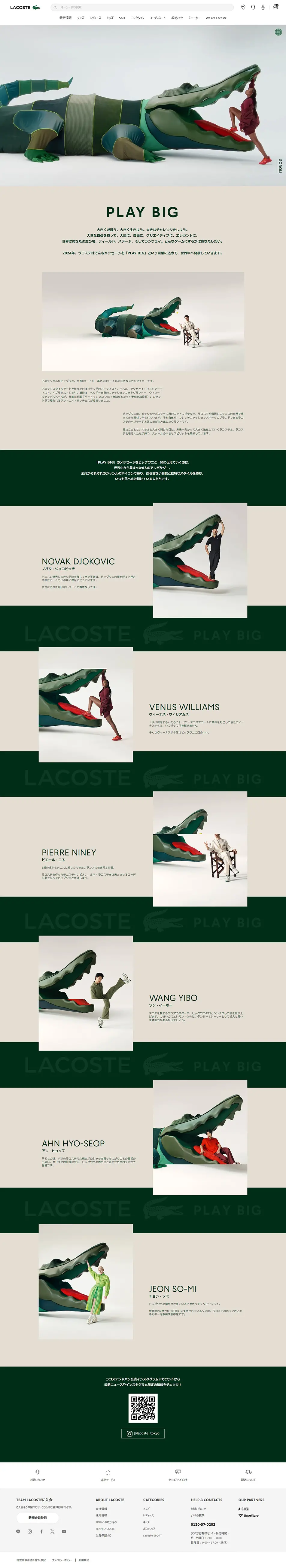 LACOSTE BRAND CAMPAIGNのLPデザイン（レディースファッション／グリーン系／かっこいい系）PC版