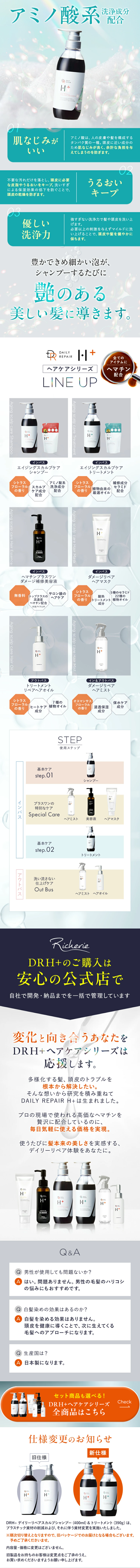 DRH+ エイジングスカルプケアシャンプーのLPデザイン（スキンケア・ボディケア・ヘアケア／オレンジ（橙色）系／信頼・安心系）