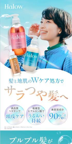 HalowのLPデザイン（スキンケア・ボディケア・ヘアケア／ブルー系／信頼・安心系）スマホ版