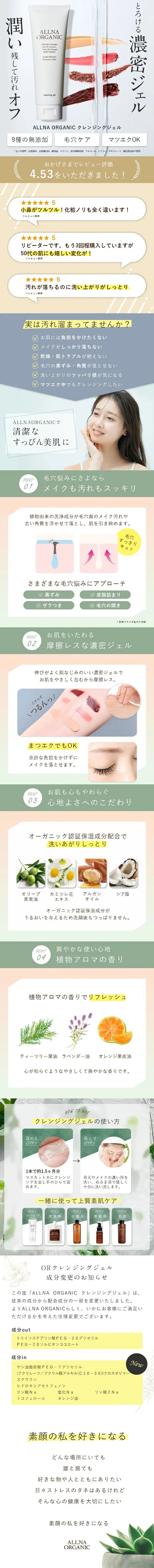 オルナオーガニックのLPデザイン（スキンケア・ボディケア・ヘアケア／ベージュ系／オーガニック系）スマホ版