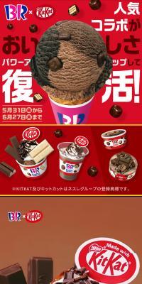 Thirty-One x Kit Kat Collaboration Campaign LP design (Events, Campaigns, Experiences / Red tones / Stylish type) Mobile version