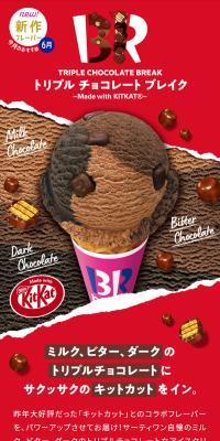 トリプル チョコレート ブレイク Made with KITKAT