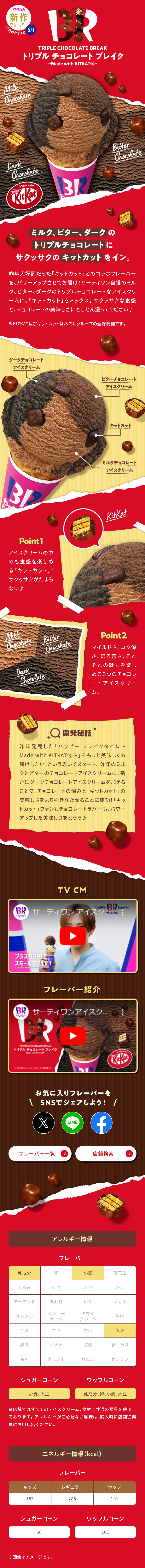 トリプル チョコレート ブレイク Made with KITKATのLPデザイン（洋菓子／レッド系／スタイリッシュ系）スマホ版