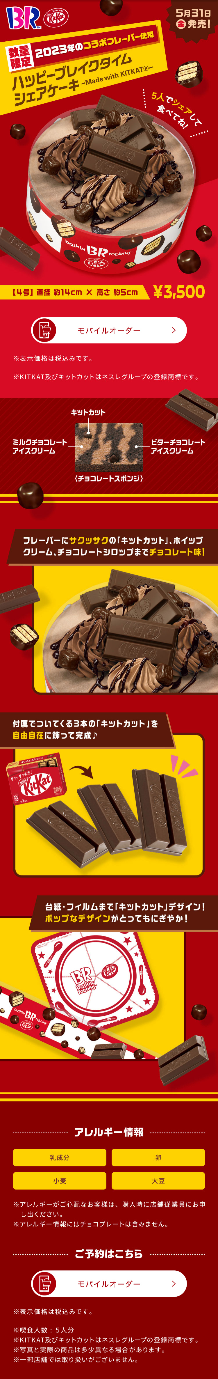 ハッピーブレイクタイム シェアケーキ Made with KITKATのLPデザイン（洋菓子／レッド系／スタイリッシュ系）スマホ版