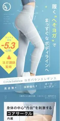 ヨガバランスレギンスのLPデザイン（スポーツ用品／ブルー系／信頼・安心系）スマホ版