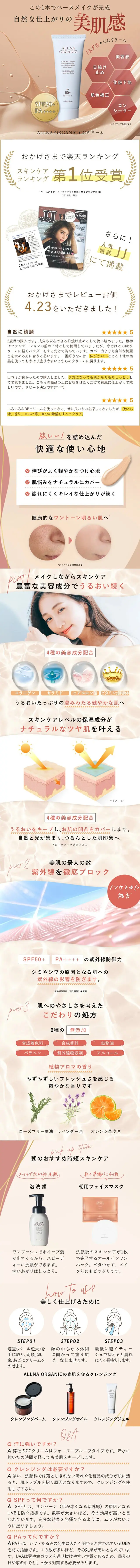 オルナオーガニックCCクリームのLPデザイン（スキンケア・ボディケア・ヘアケア／ベージュ系／オーガニック系）スマホ版