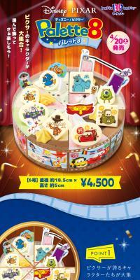 ‘ディズニー・ピクサー’ パレット８