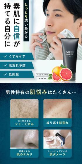 フィス ホワイト メンのLPデザイン（スキンケア・ボディケア・ヘアケア／ホワイト系／清潔系）スマホ版