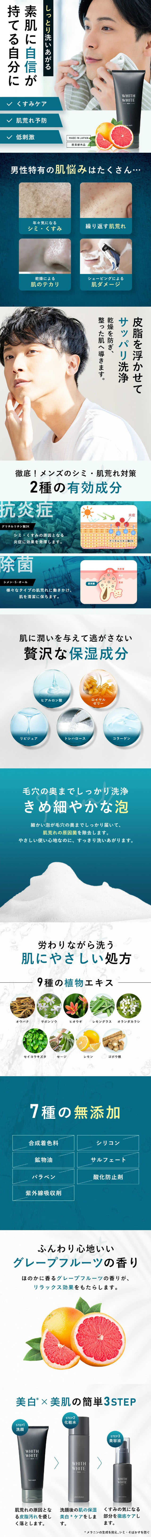 Fiswhite Men LP design (Skincare, Bodycare, Haircare / White-based / Clean-cut) Mobile version