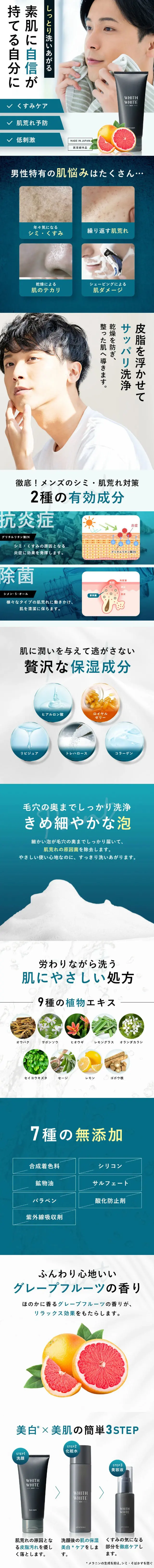 フィス ホワイト メンのLPデザイン（スキンケア・ボディケア・ヘアケア／ホワイト系／清潔系）スマホ版