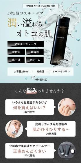アフターシェーブローションのLPデザイン（スキンケア・ボディケア・ヘアケア／ブラック系／清潔系）スマホ版