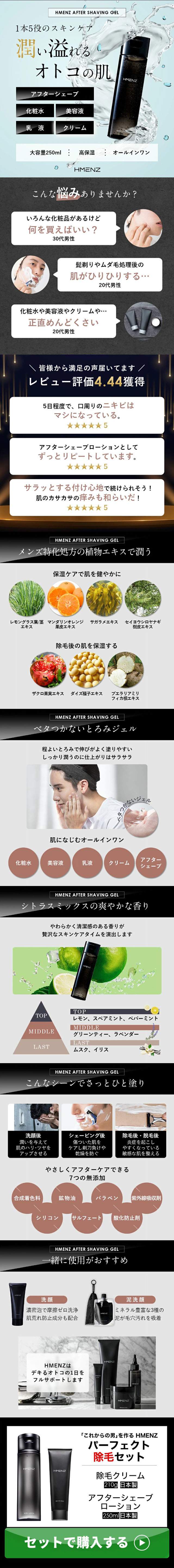 アフターシェーブローションのLPデザイン（スキンケア・ボディケア・ヘアケア／ブラック系／清潔系）スマホ版