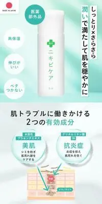 ニキビケア乳液のLPデザイン（スキンケア・ボディケア・ヘアケア／グリーン系／清潔系）スマホ版
