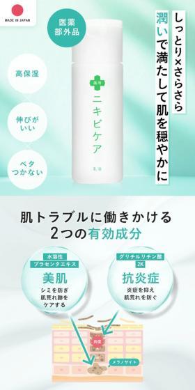 ニキビケア乳液のLPデザイン（スキンケア・ボディケア・ヘアケア／グリーン系／清潔系）スマホ版