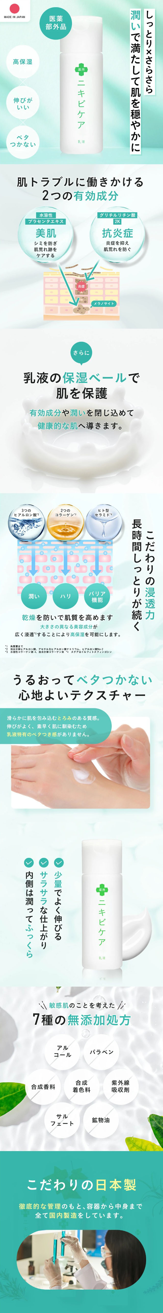 ニキビケア乳液のLPデザイン（スキンケア・ボディケア・ヘアケア／グリーン系／清潔系）スマホ版