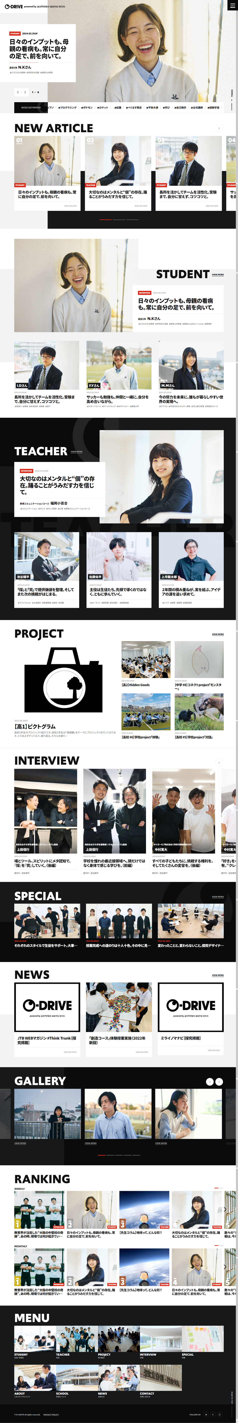 O-DRIVEのLPデザイン（学校・塾・通信講座／ブラック系／にぎやか系）PC版