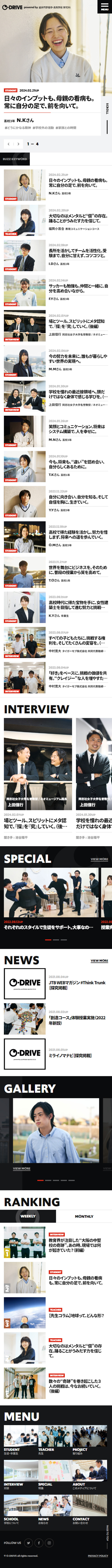 O-DRIVEのLPデザイン（学校・塾・通信講座／ブラック系／にぎやか系）スマホ版