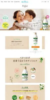 ボタニカル うるおい ボディミルクのLPデザイン（スキンケア・ボディケア・ヘアケア／ベージュ系／シンプル系）PC版