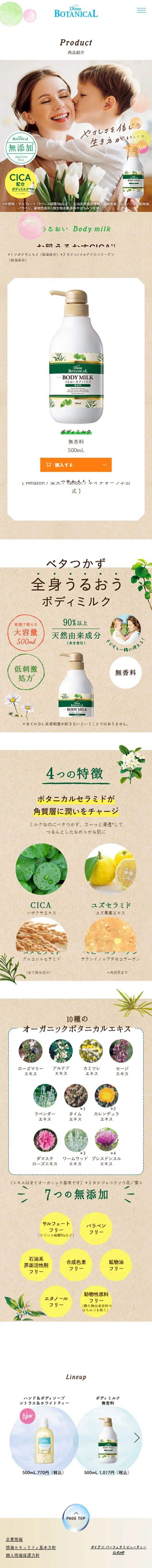 Botanical Moisture Body Milk LP design (Skincare, Bodycare, Haircare / Beige tones / Simple) Mobile version