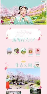 南海ロマンスのLPデザイン（国内旅行・海外旅行／ベージュ系／かわいい系）PC版