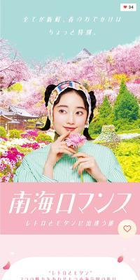 Nankai Romance