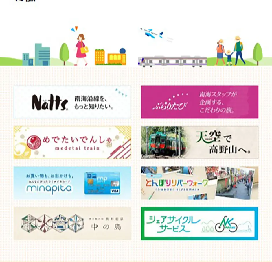 南海ロマンスのLPデザイン（国内旅行・海外旅行／ベージュ系／かわいい系）スマホ版