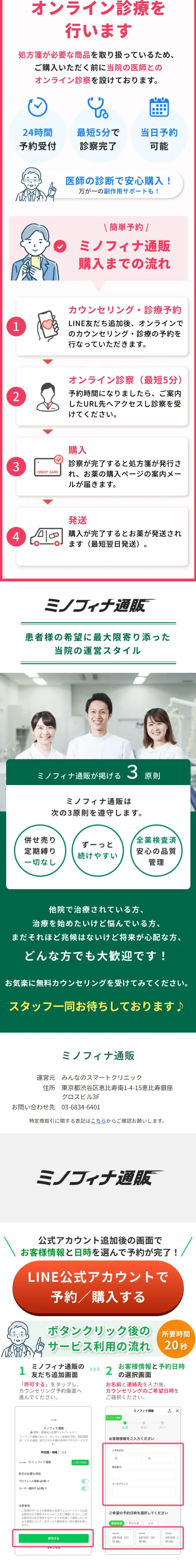 ミノフィナ通販のLPデザイン（エステ・脱毛・増毛・整形／グリーン系／信頼・安心系）スマホ版