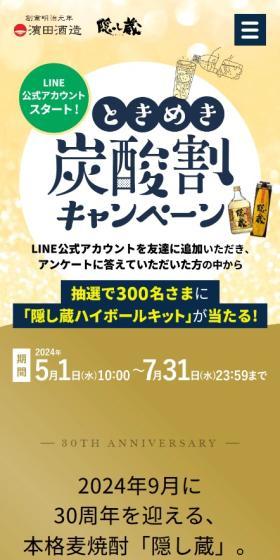 Tokimeki Sparkling Mixer Campaign