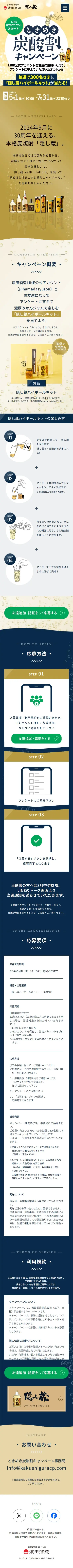 ときめき炭酸割キャンペーンのLPデザイン（日本酒・焼酎／ゴールド系／にぎやか系）スマホ版
