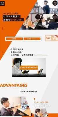 快活CLUBのLPデザイン（企業・会社・お店／オレンジ系／シンプル系）PC版