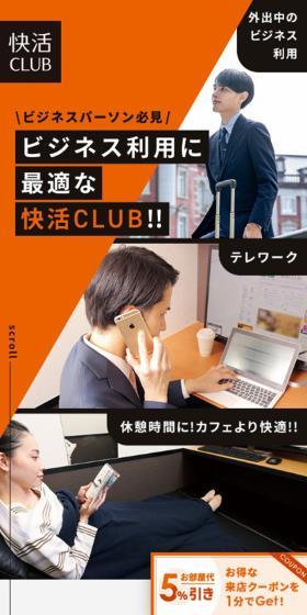 Kaikan CLUB LP design (Businesses, companies, stores / Orange tones / Simple) Mobile version