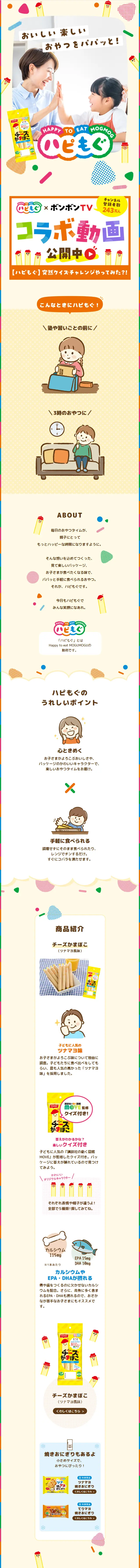 ハピもぐのLPデザイン（チーズ・ヨーグルト・乳製品／ベージュ系／かわいい系）スマホ版