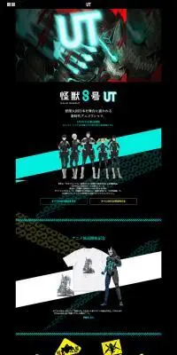 怪獣８号 UTのLPデザイン（イベント・キャンペーン・体験／ブラック系／マンガ・イラスト系）PC版