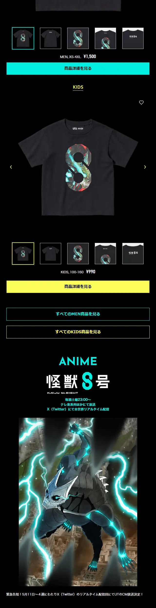 Kaiju No. 8 UT LP design (Events, Campaigns, Experiences / Black-colored / Manga) Mobile version