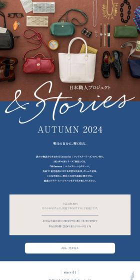 ＆StoriesのLPデザイン（ジュエリー・アクセサリー／ブラウン系／シンプル系）スマホ版