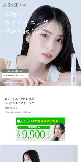 ホワイトニングのLPデザイン（企業・会社・お店／グレー系／シンプル系）スマホ版