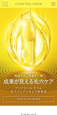 クリアピール セラム