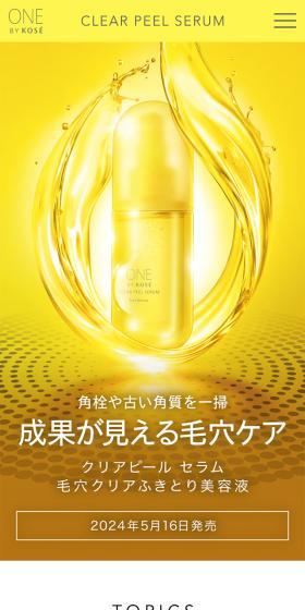 Clear Peel Serum LP design (Skincare, Bodycare, Haircare / yellow / Simple) Mobile version