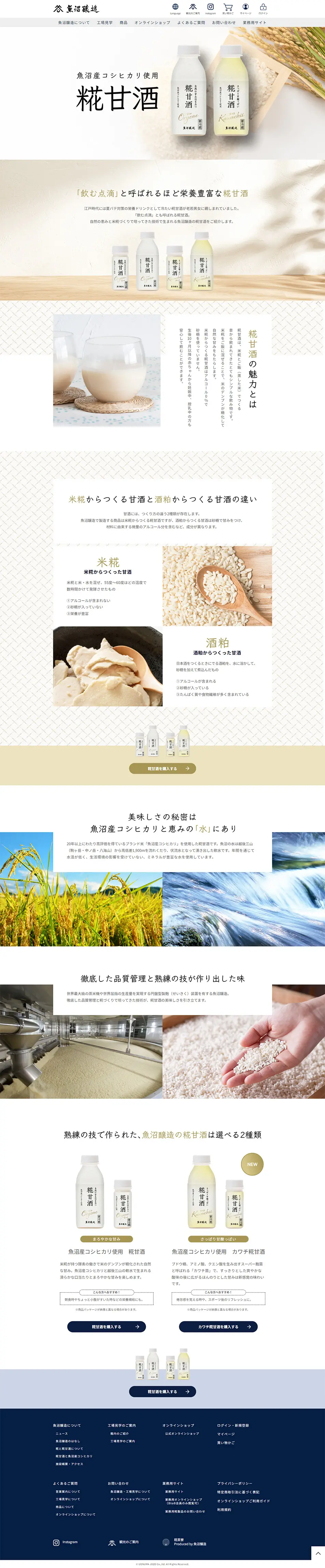 Koji Amazake made with Uonuma Koshihikari rice LP design (Health foods, health drinks, and supplements / Beige tones / Simple) PC version